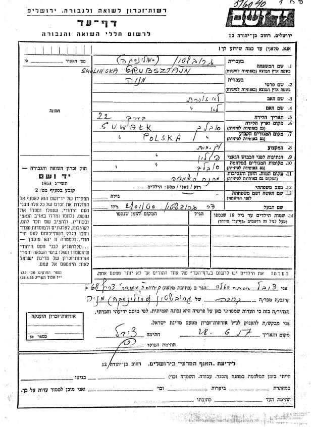 Mania Smolinska Grubsztajn, Yad vaShem page of testimony
