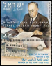 Israel Rokah  stamp,jpg