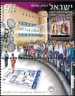 Armon Theatre, Israeli stamp